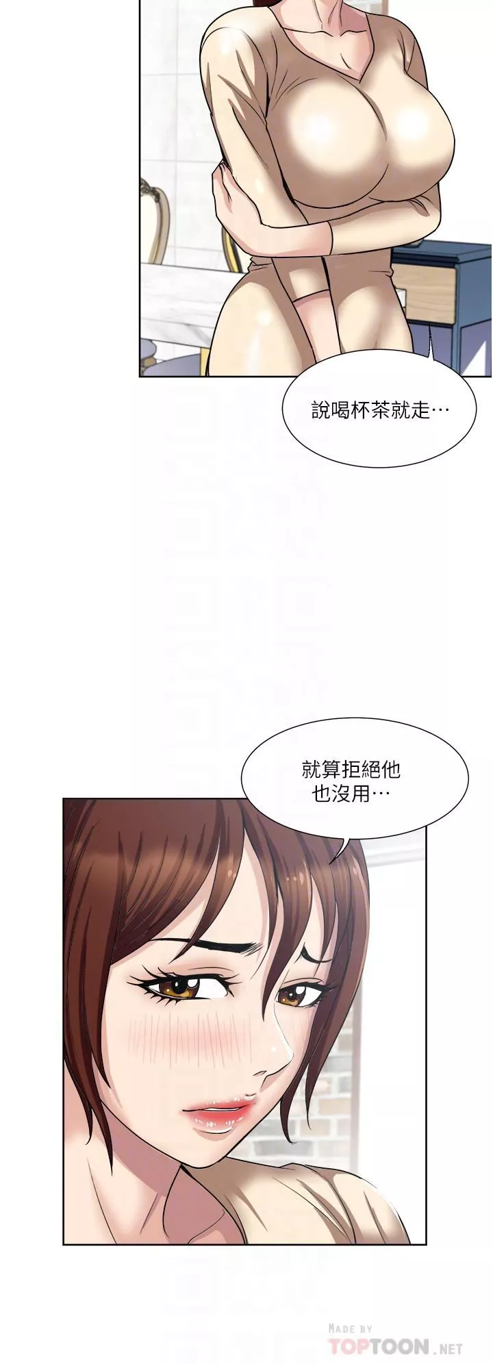 一次就好第33話-我來讓妳絕頂升天