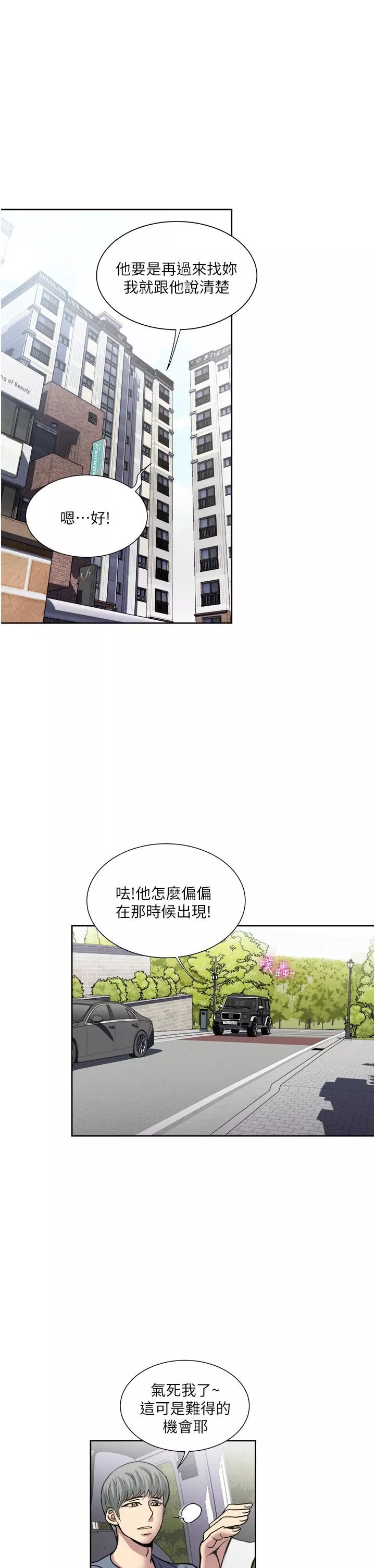 一次就好-第33话-我来让妳绝顶升天 - 图片 13