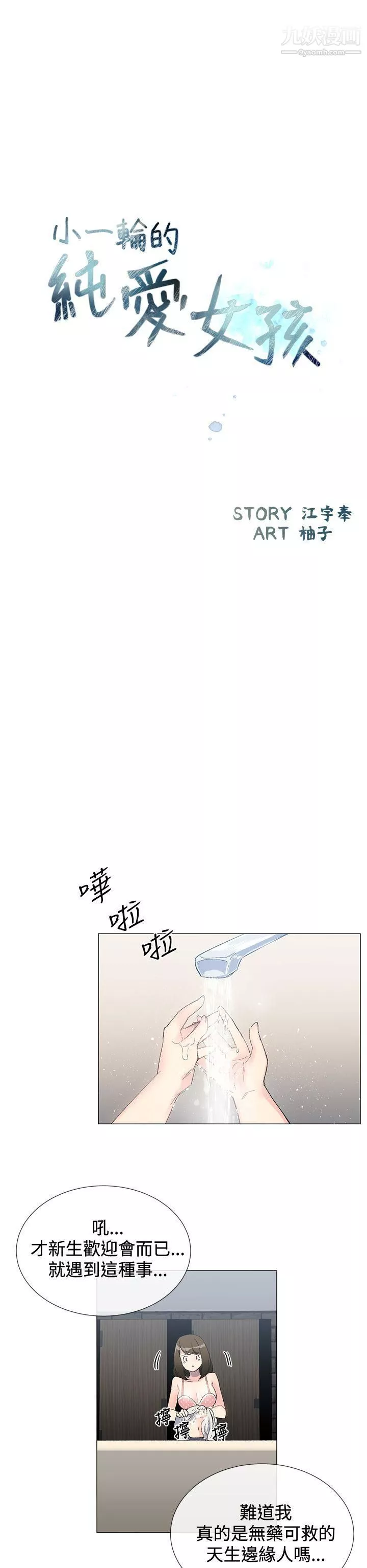 小一輪的純愛女孩第2話-學長好甜❤