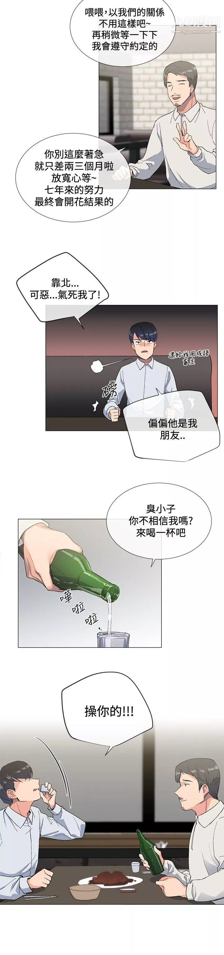 小一轮的纯爱女孩-第2话-学长好甜❤ - 图片 14