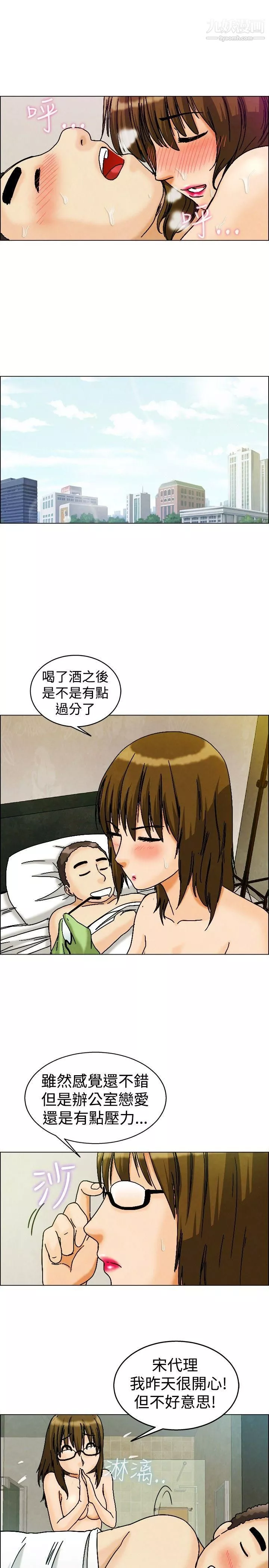 今天,加班好咩?第8話-宋代理工作能力強,性能力也強[下]