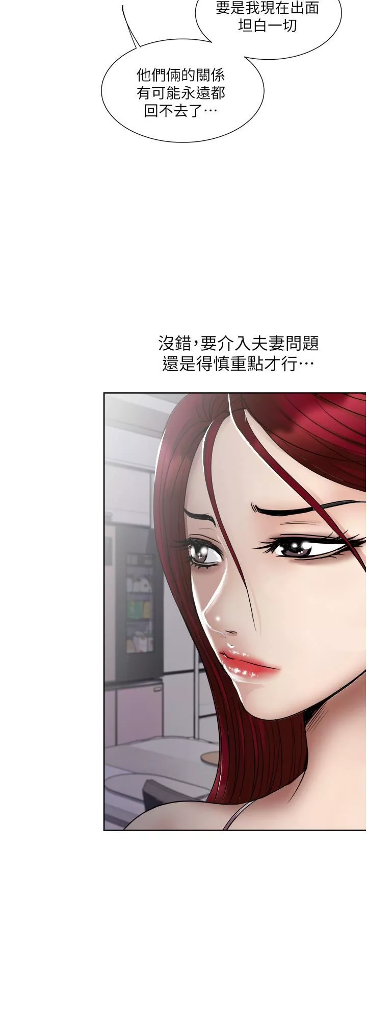 一次就好第33話-我來讓妳絕頂升天