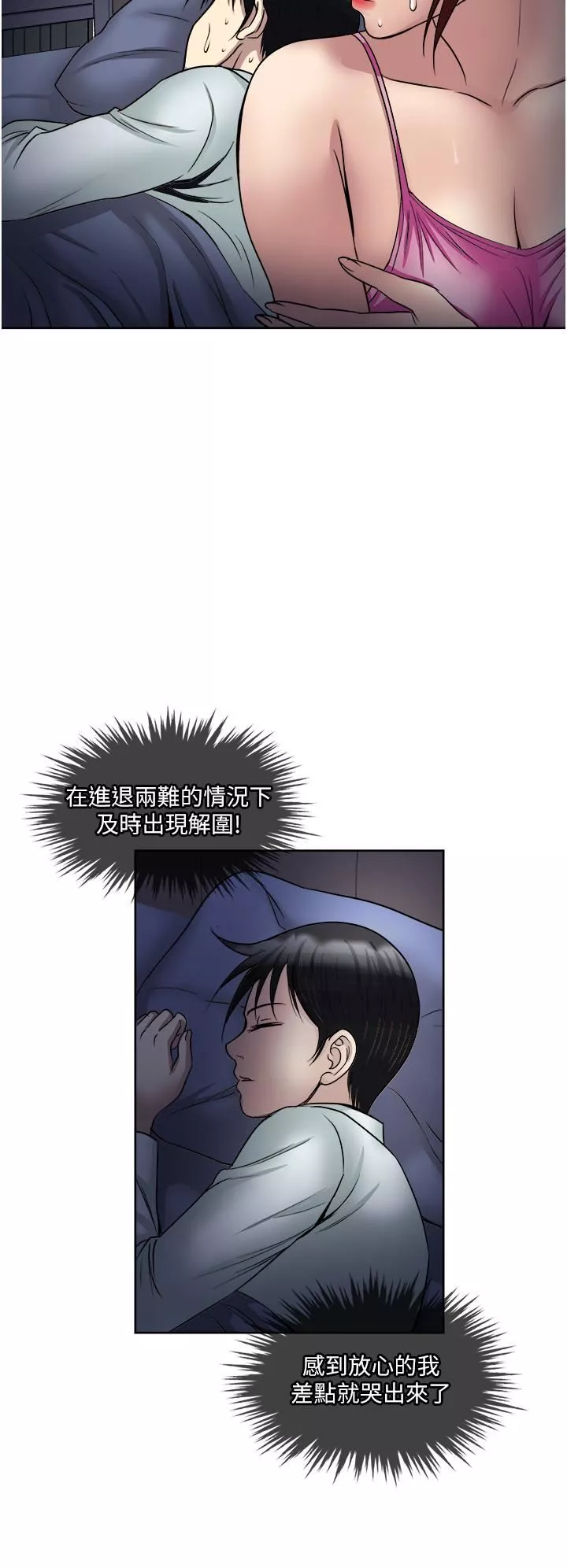 一次就好-第33话-我来让妳绝顶升天 - 图片 30