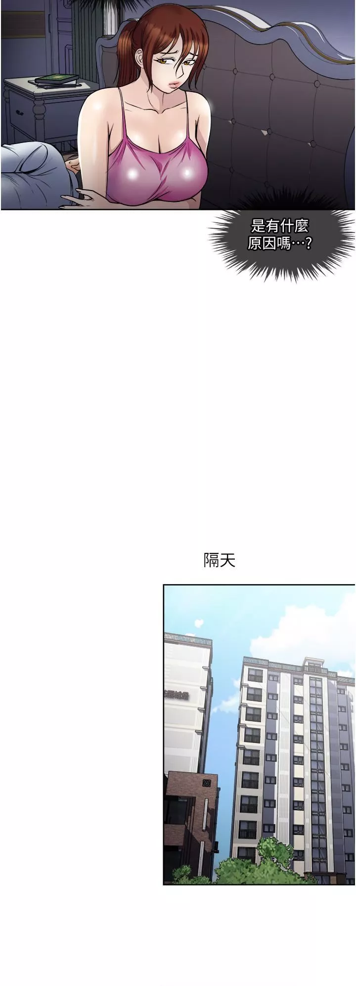 一次就好第33話-我來讓妳絕頂升天