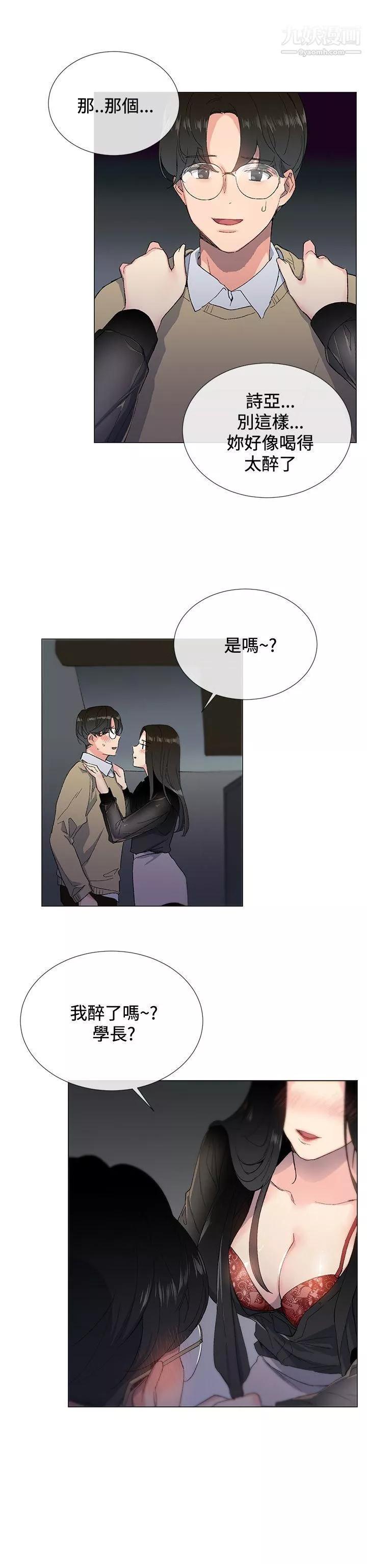 小一輪的純愛女孩第2話-學長好甜❤
