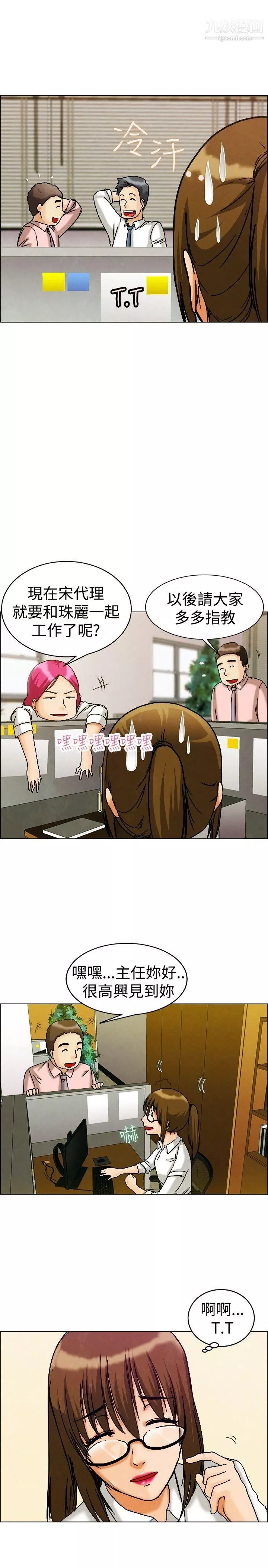 今天,加班好咩?第8話-宋代理工作能力強,性能力也強[下]
