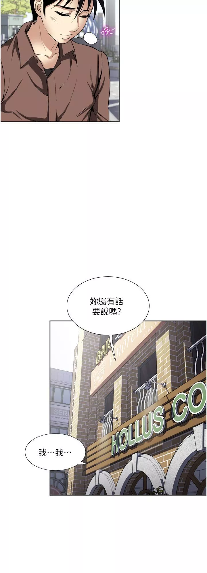 一次就好-第33话-我来让妳绝顶升天 - 图片 36