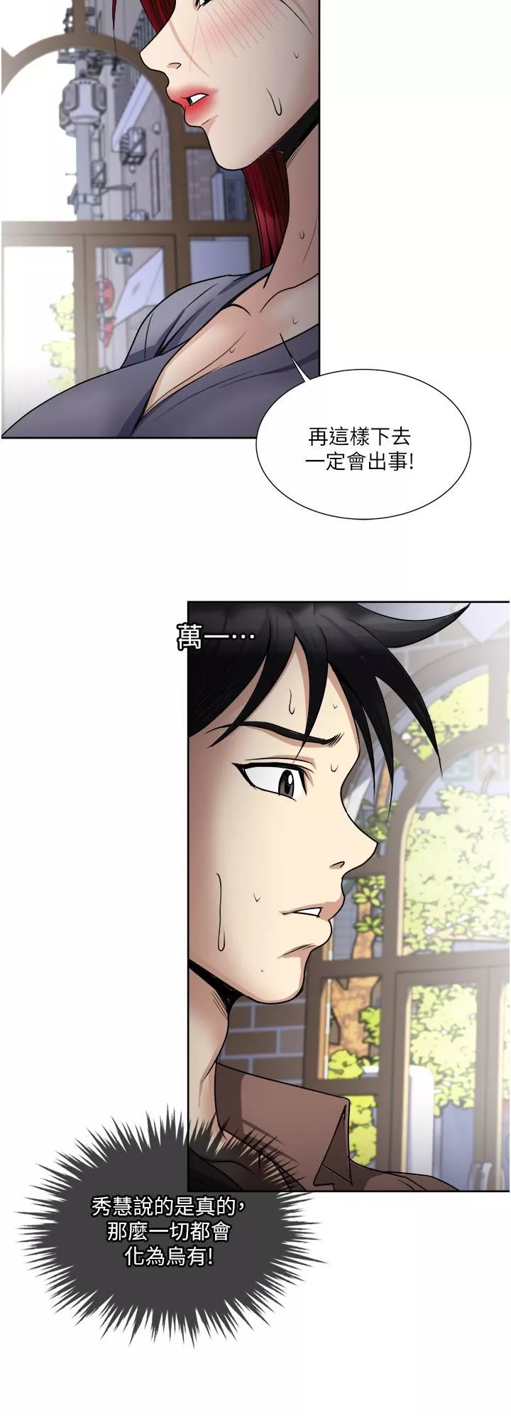 一次就好-第33话-我来让妳绝顶升天 - 图片 38