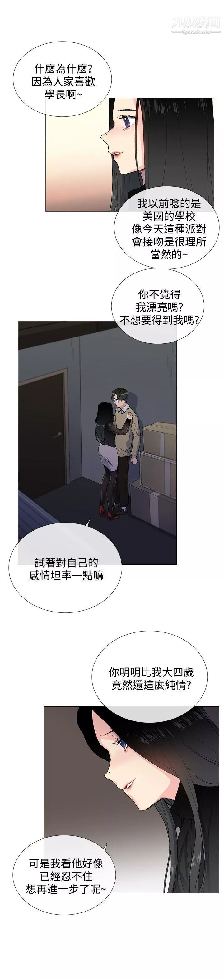 小一轮的纯爱女孩-第2话-学长好甜❤ - 图片 25