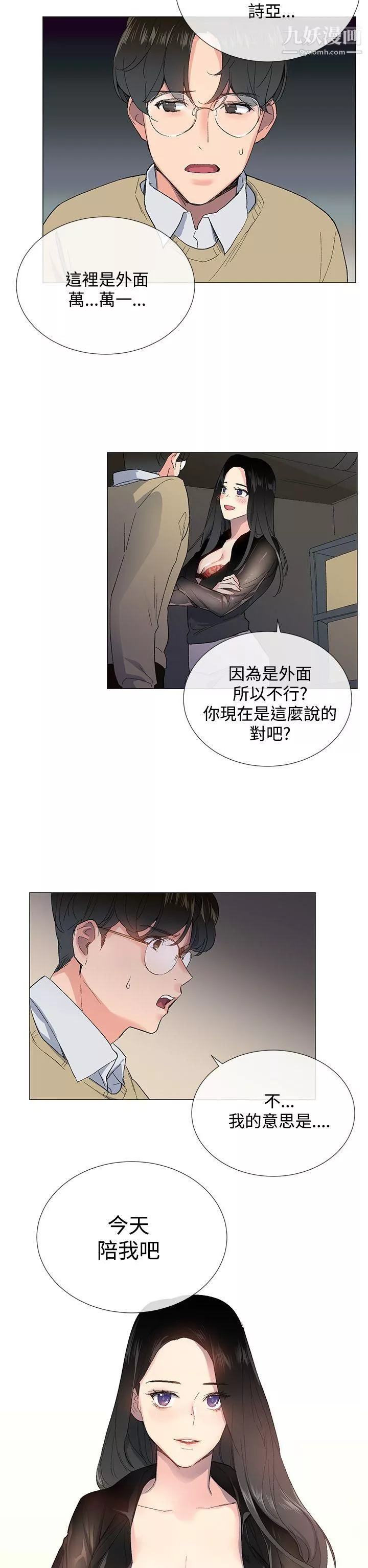 小一輪的純愛女孩第2話-學長好甜❤