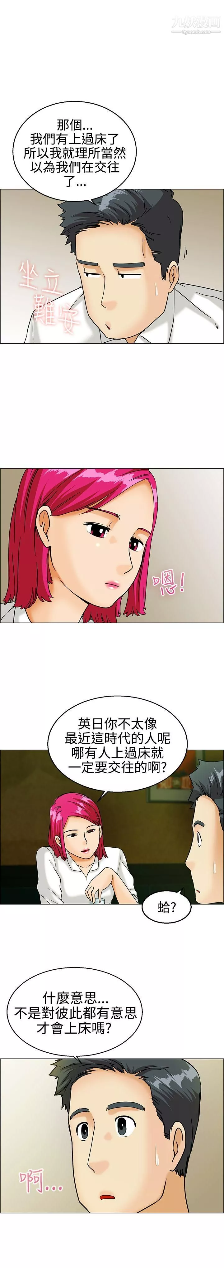 今天,加班好咩?-第9话-哇喔!我的吴代理[上] - 图片 5