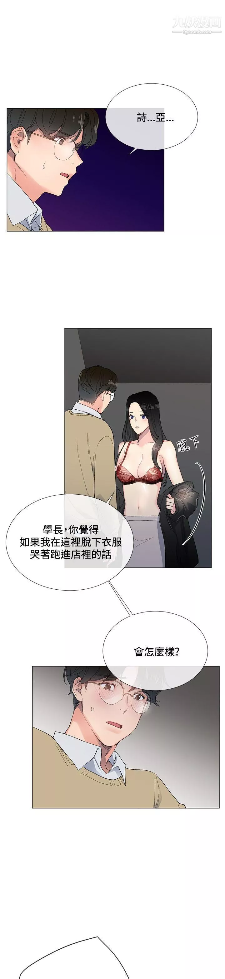 小一轮的纯爱女孩-第3话-可以摸妳的胸部吗? - 图片 3