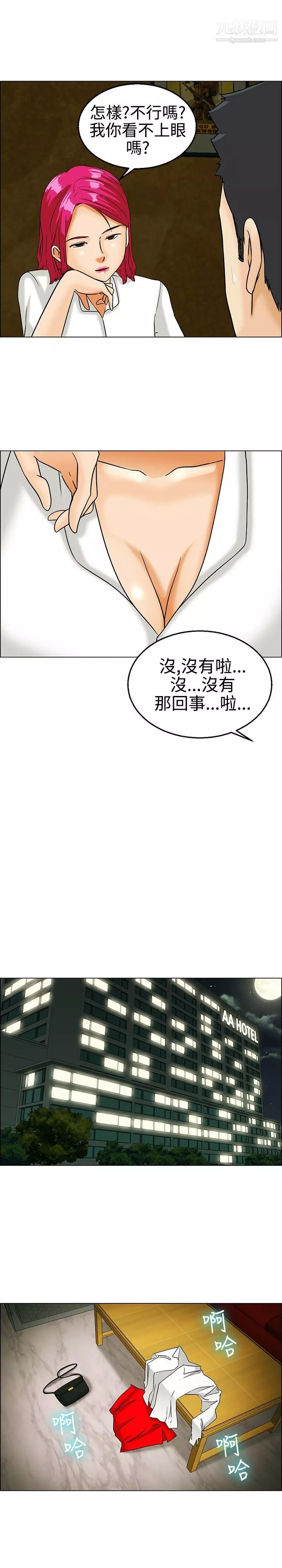 今天,加班好咩?-第9话-哇喔!我的吴代理[上] - 图片 7