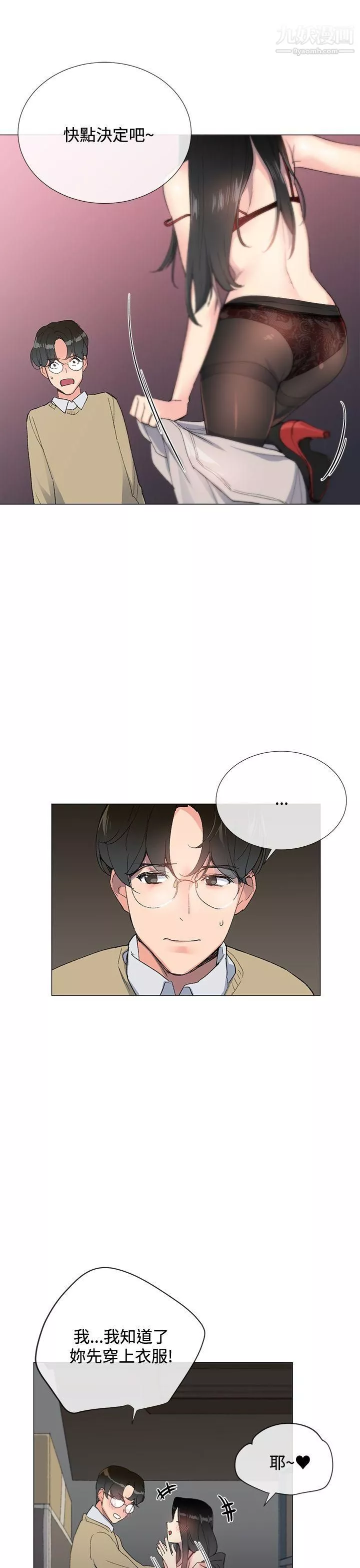 小一轮的纯爱女孩-第3话-可以摸妳的胸部吗? - 图片 6