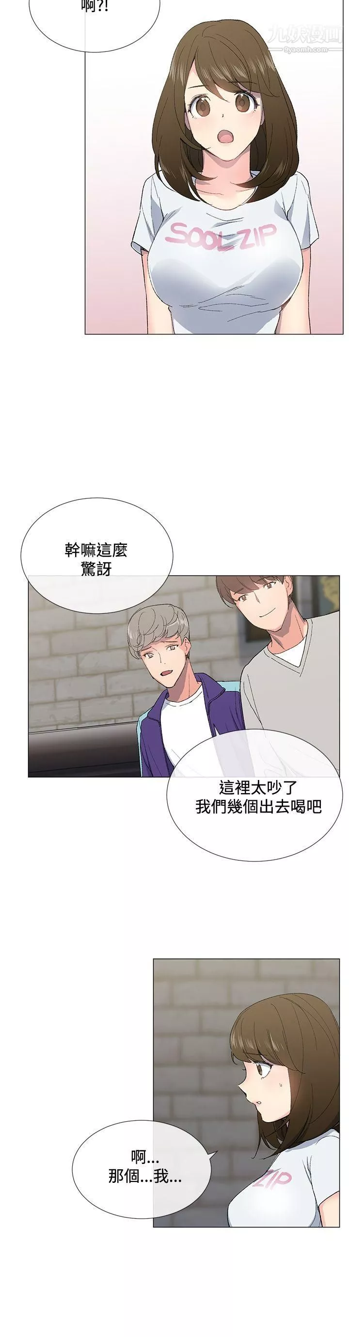 小一轮的纯爱女孩-第3话-可以摸妳的胸部吗? - 图片 8