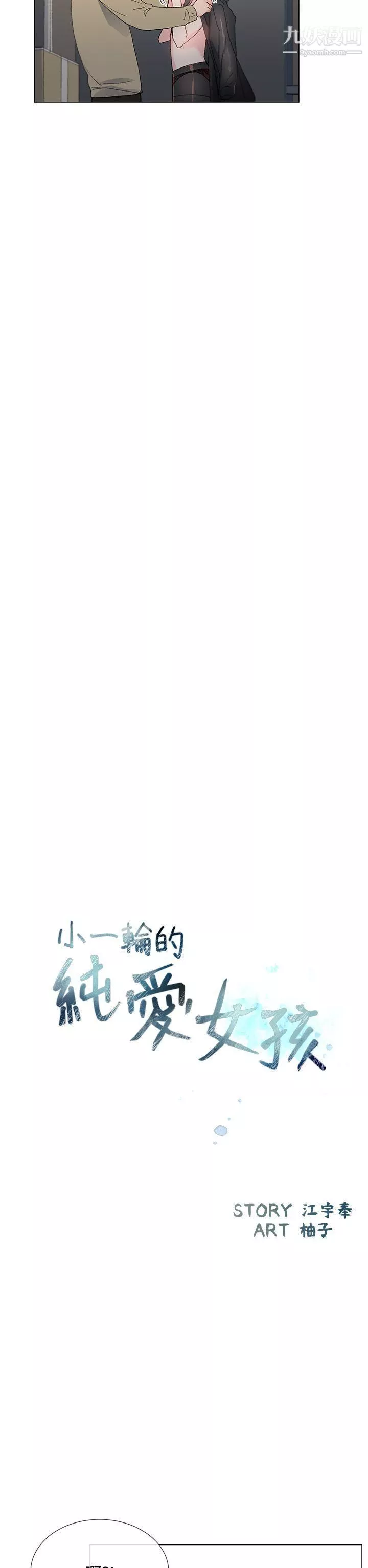 小一輪的純愛女孩第3話-可以摸妳的胸部嗎?