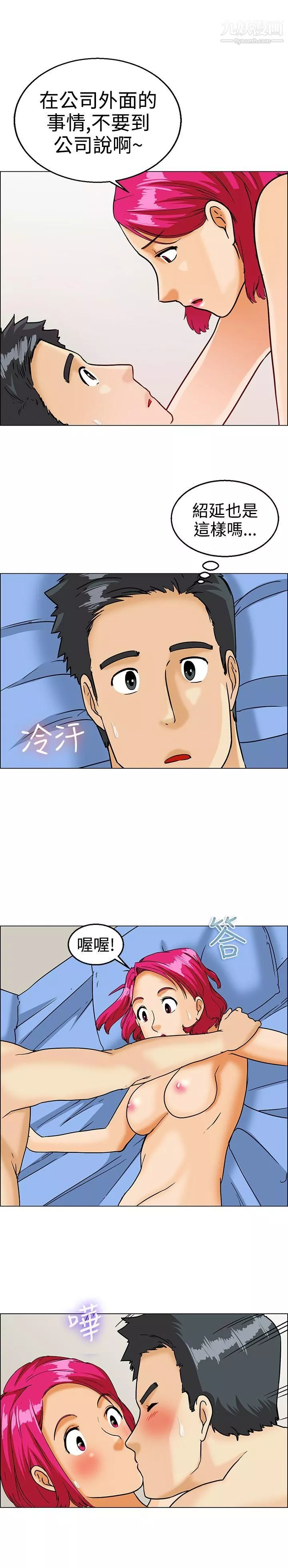 今天,加班好咩?第9話-哇喔!我的吳代理[上]