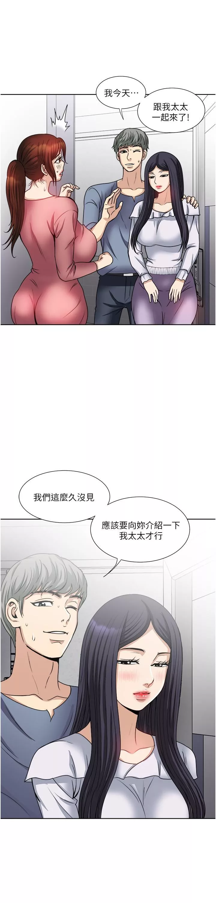 一次就好第34話-讓人上癮的翹臀