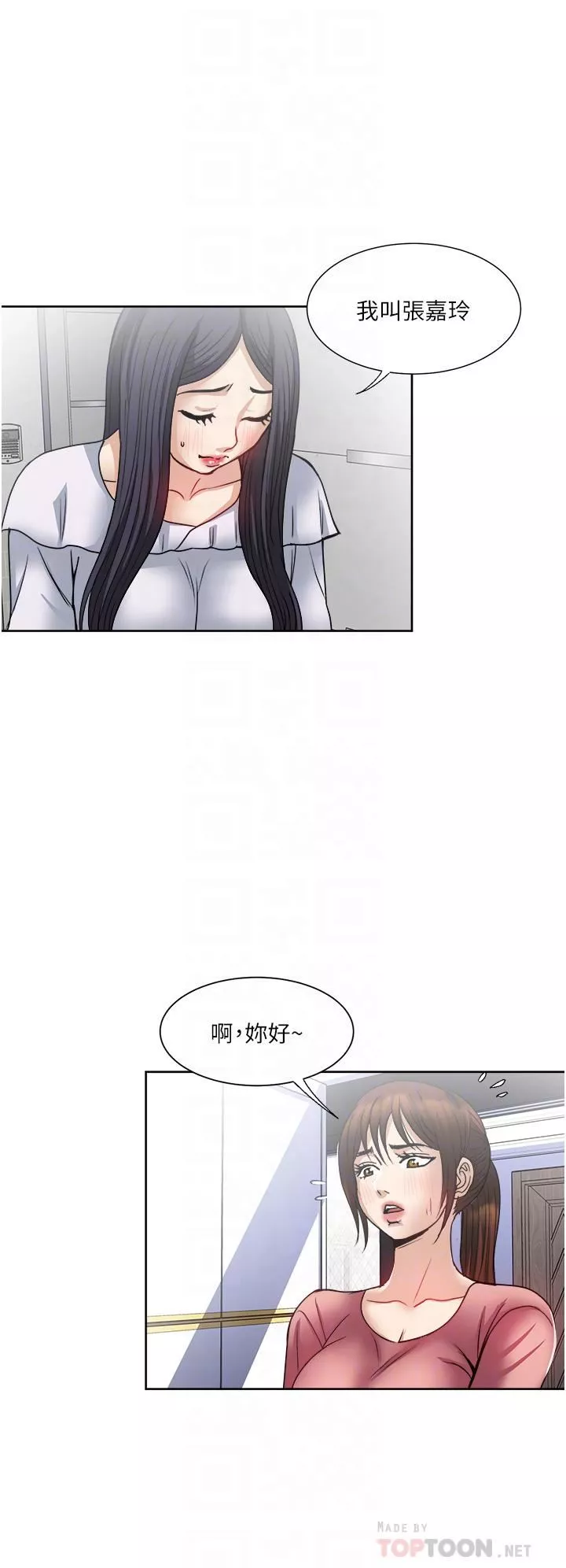 一次就好第34話-讓人上癮的翹臀