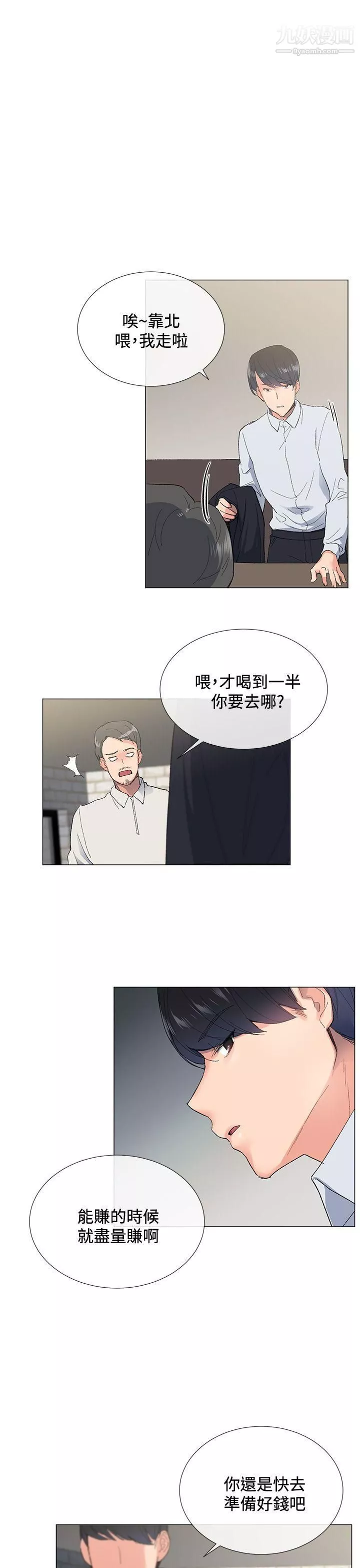 小一轮的纯爱女孩-第3话-可以摸妳的胸部吗? - 图片 18
