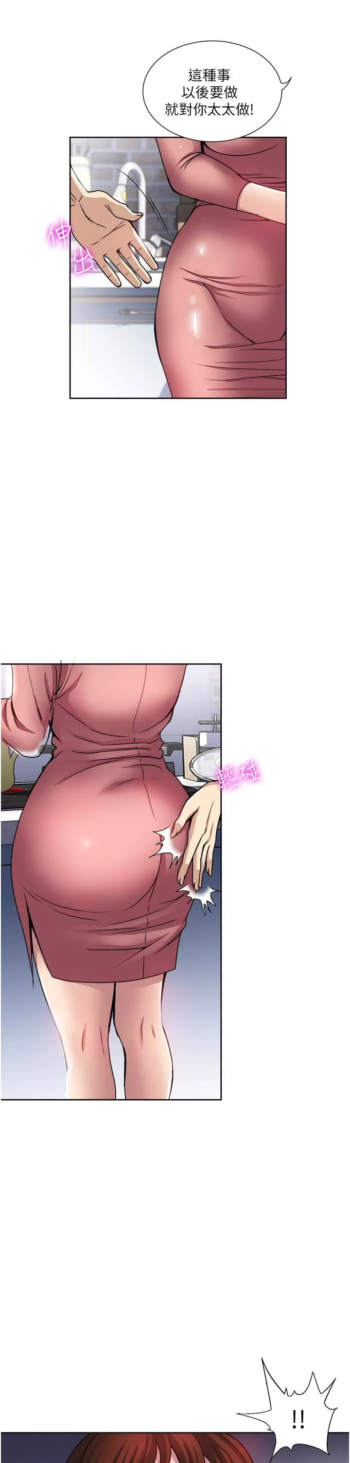一次就好第34話-讓人上癮的翹臀