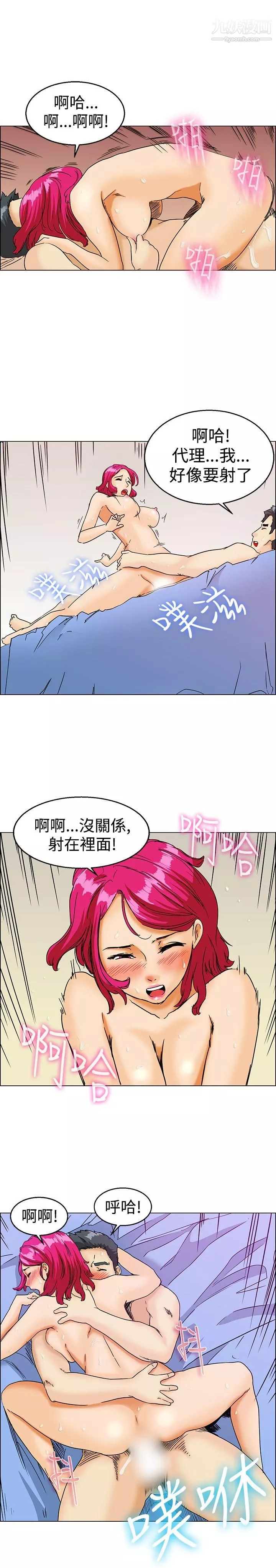 今天,加班好咩?-第10话-哇喔!我的吴代理[下] - 图片 11