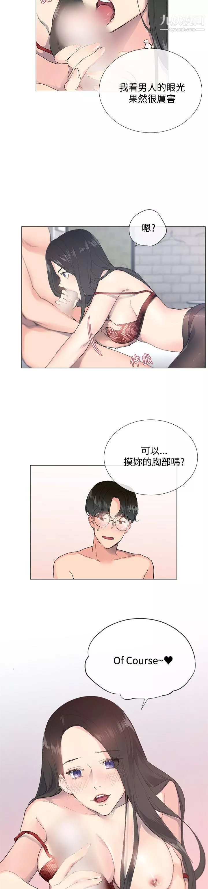 小一輪的純愛女孩第3話-可以摸妳的胸部嗎?