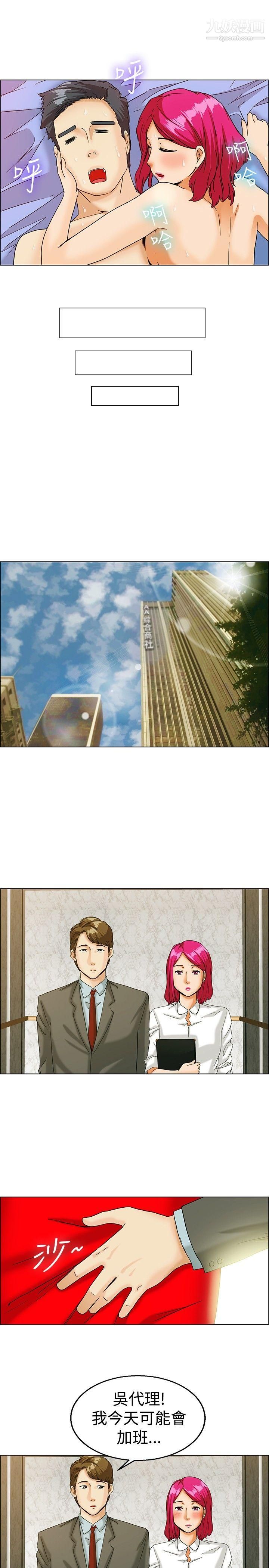 今天,加班好咩?第10話-哇喔!我的吳代理[下]