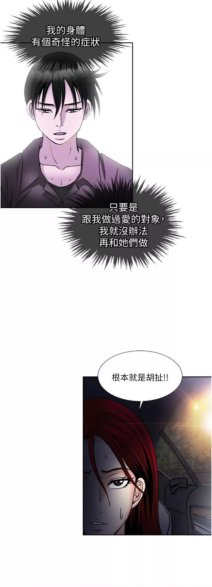 一次就好-第34话-让人上瘾的翘臀 - 图片 30