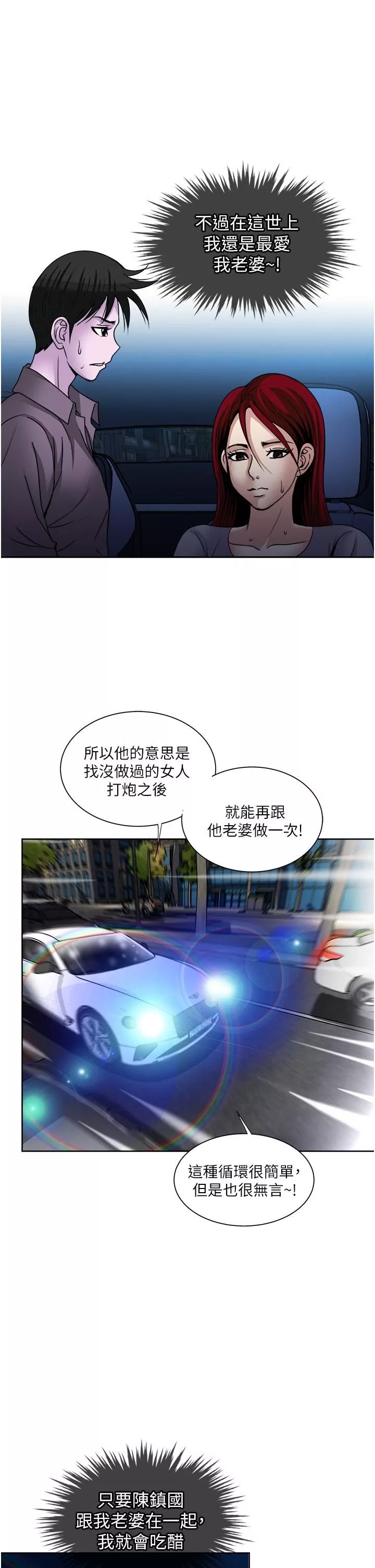 一次就好-第34话-让人上瘾的翘臀 - 图片 31