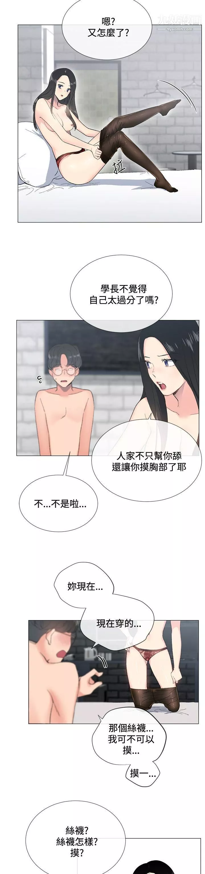 小一輪的純愛女孩第4話-我想撕破絲襪!