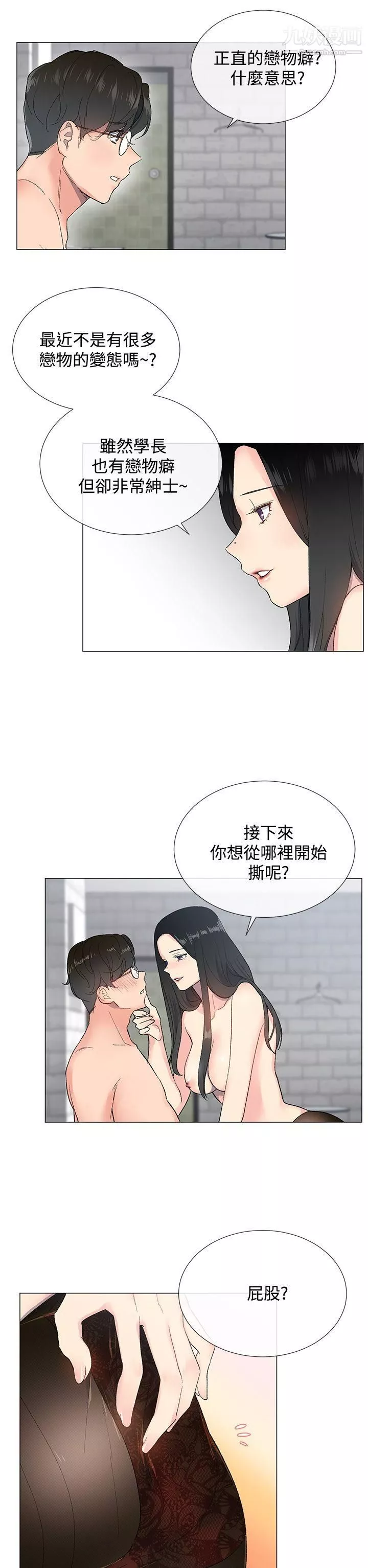 小一轮的纯爱女孩-第4话-我想撕破丝袜! - 图片 5
