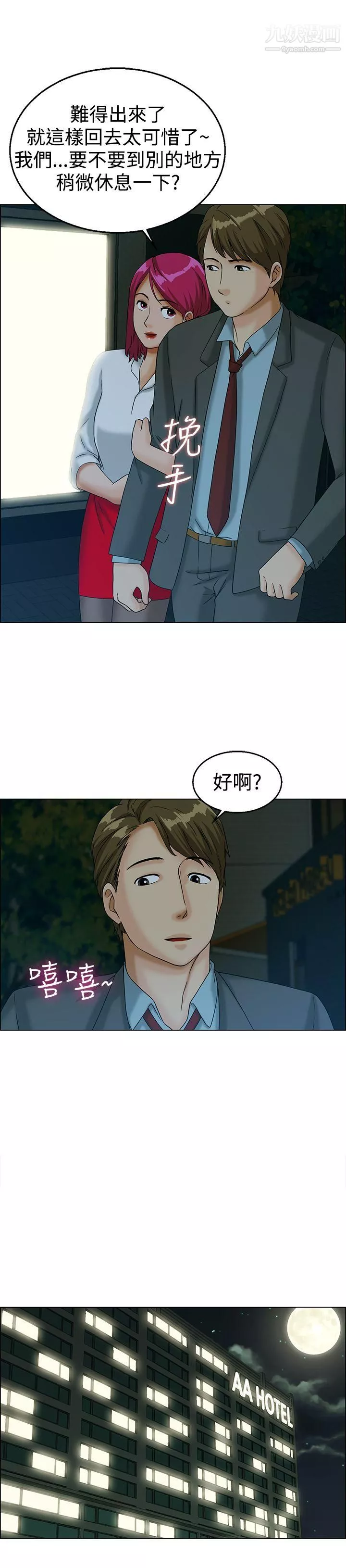今天,加班好咩?-第11话-忌妒的化身张科长[上] - 图片 4