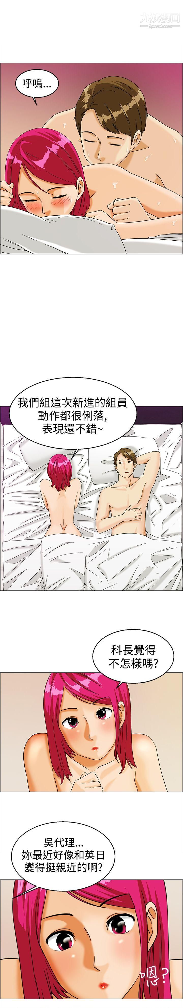 今天,加班好咩?第11话-忌妒的化身张科长[上]
