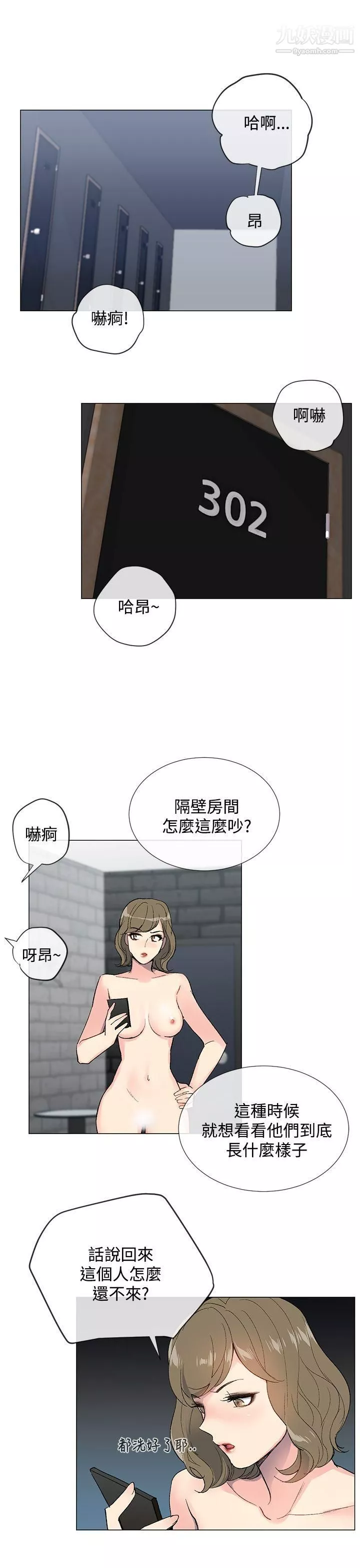 小一轮的纯爱女孩-第4话-我想撕破丝袜! - 图片 16