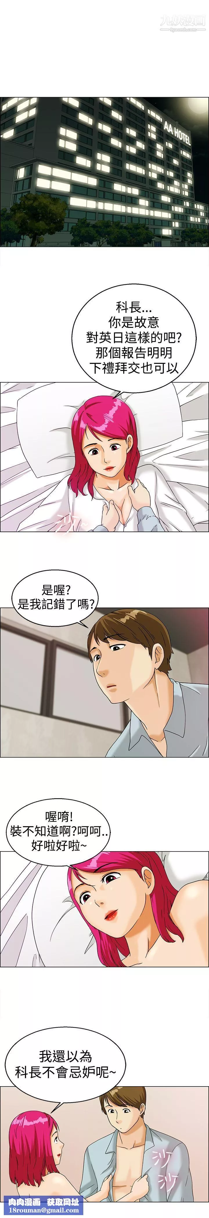今天,加班好咩?-第11话-忌妒的化身张科长[上] - 图片 9
