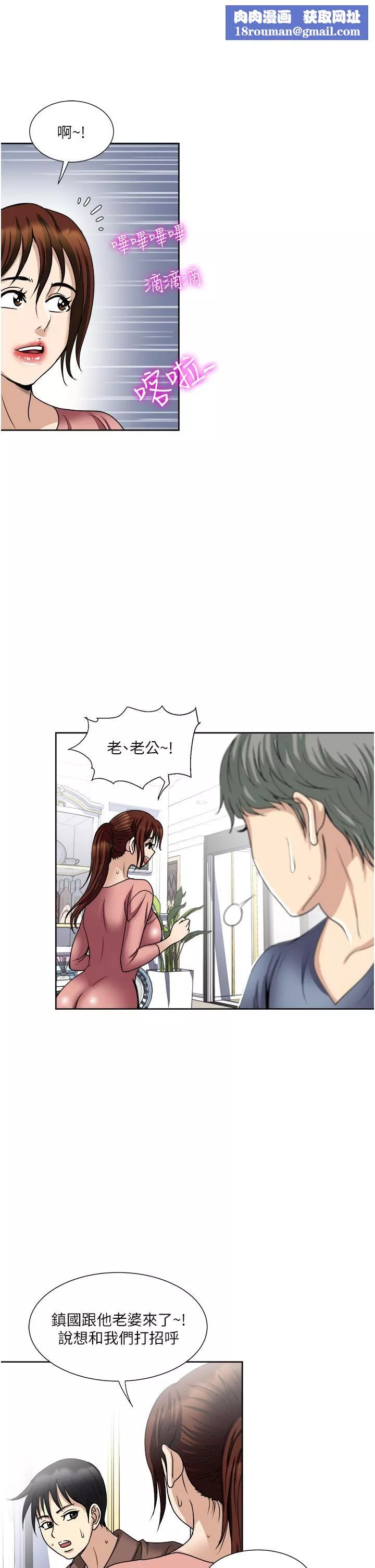 一次就好-第35话-我老婆不可能跟别人乱来 - 图片 1
