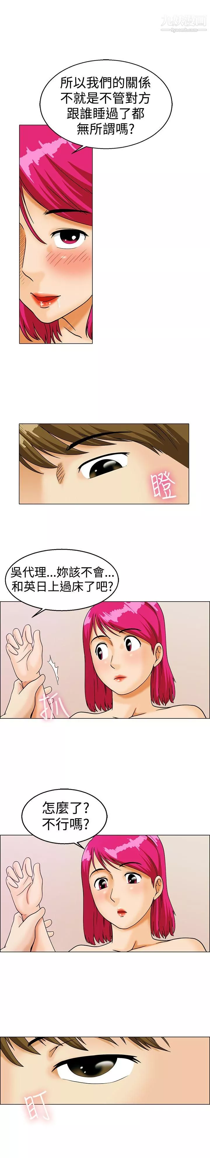 今天,加班好咩?-第11话-忌妒的化身张科长[上] - 图片 11