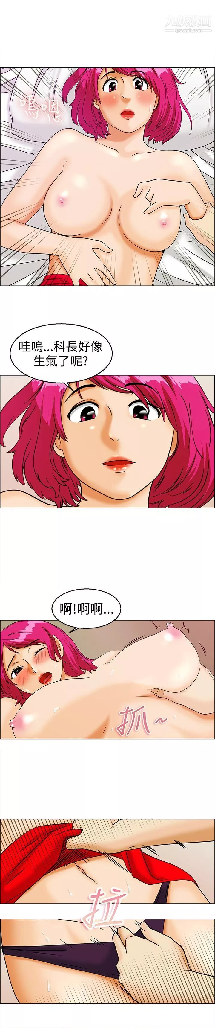 今天,加班好咩?第11話-忌妒的化身張科長[上]