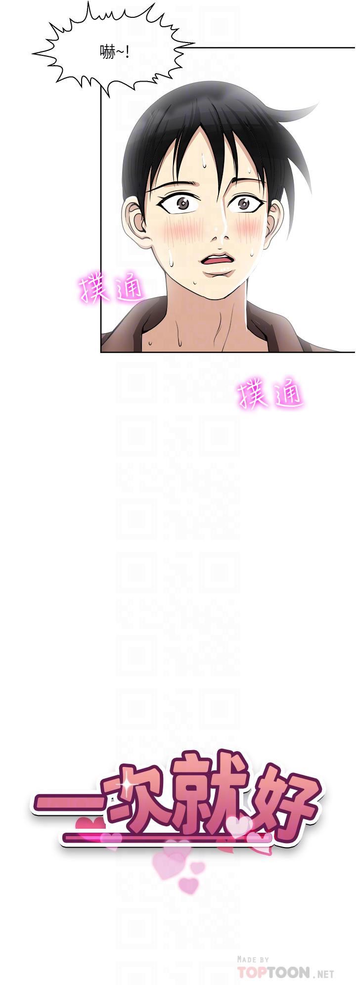 一次就好第35话-我老婆不可能跟别人乱来