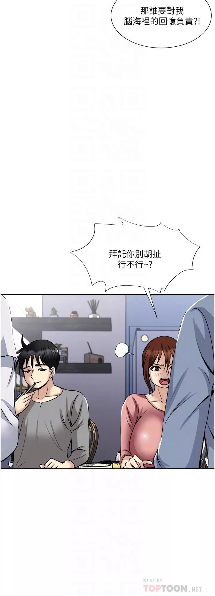 一次就好-第35话-我老婆不可能跟别人乱来 - 图片 10
