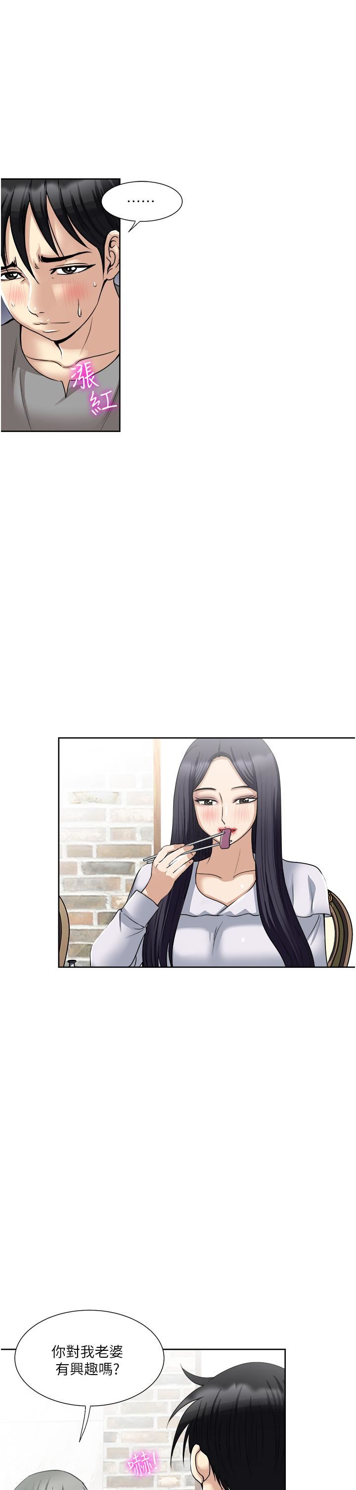 一次就好第35话-我老婆不可能跟别人乱来