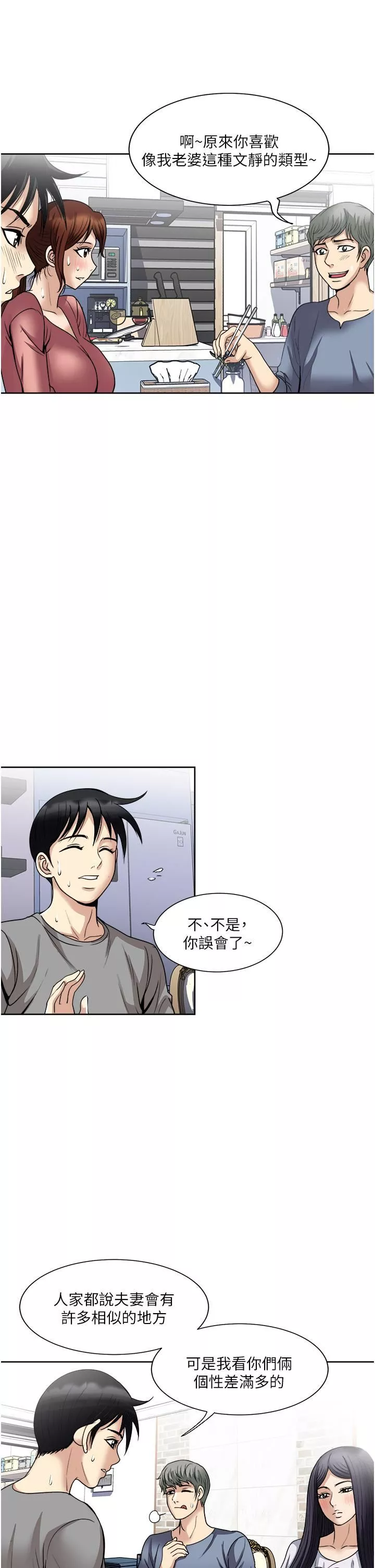 一次就好-第35话-我老婆不可能跟别人乱来 - 图片 13