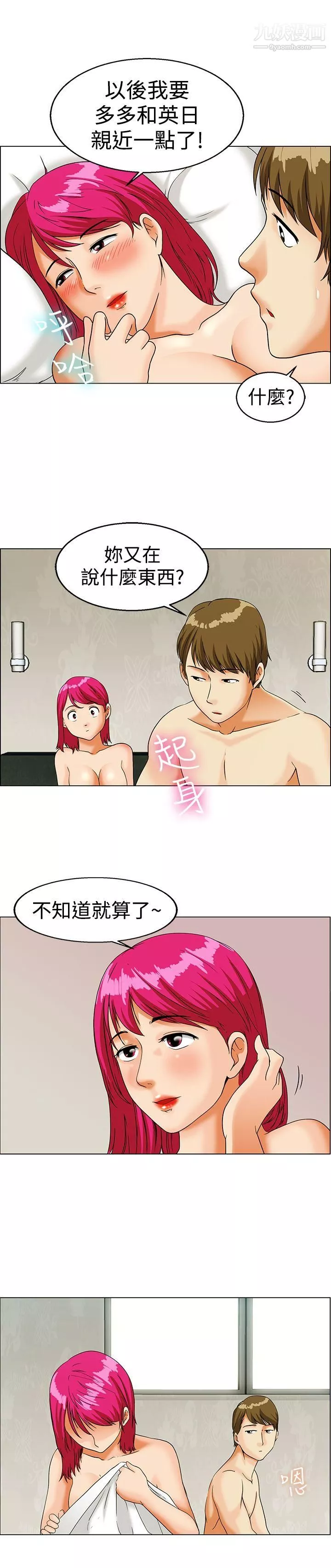 今天,加班好咩?-第12话-忌妒的化身张科长[下] - 图片 5