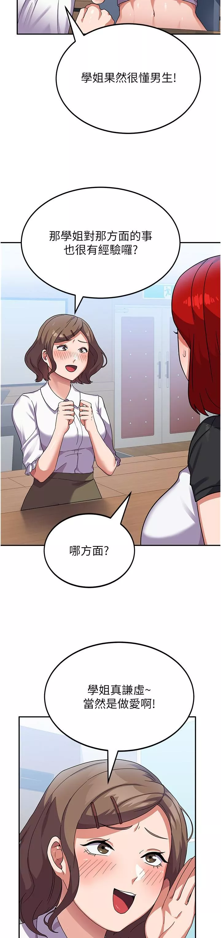 国军女大生-第3话-请学姐尽情享受公用肉棒! - 图片 15