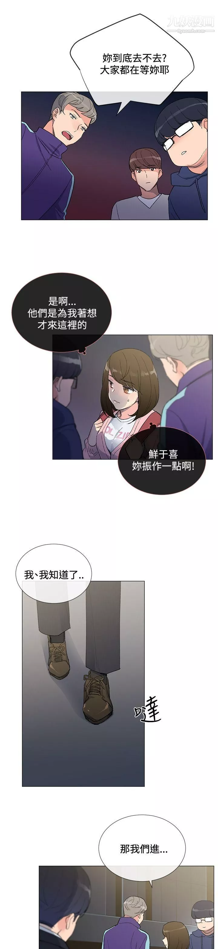 小一輪的純愛女孩第4話-我想撕破絲襪!