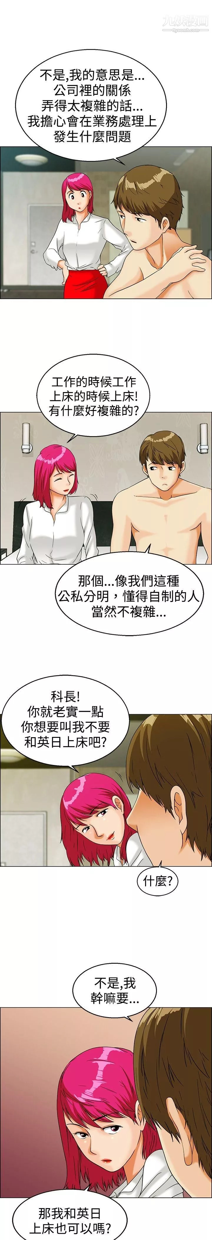 今天,加班好咩?第12話-忌妒的化身張科長[下]
