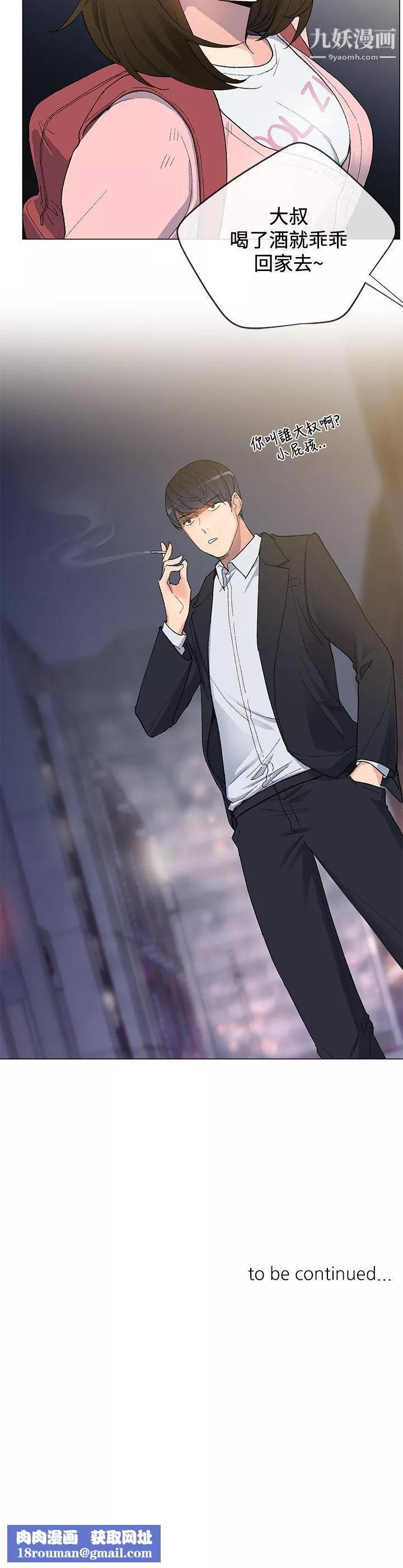 小一轮的纯爱女孩-第4话-我想撕破丝袜! - 图片 27
