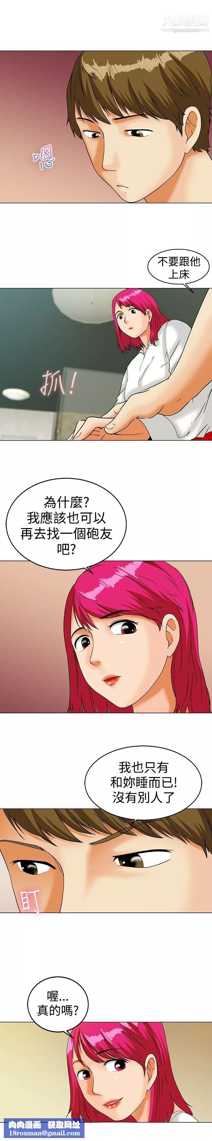 今天,加班好咩?第12話-忌妒的化身張科長[下]