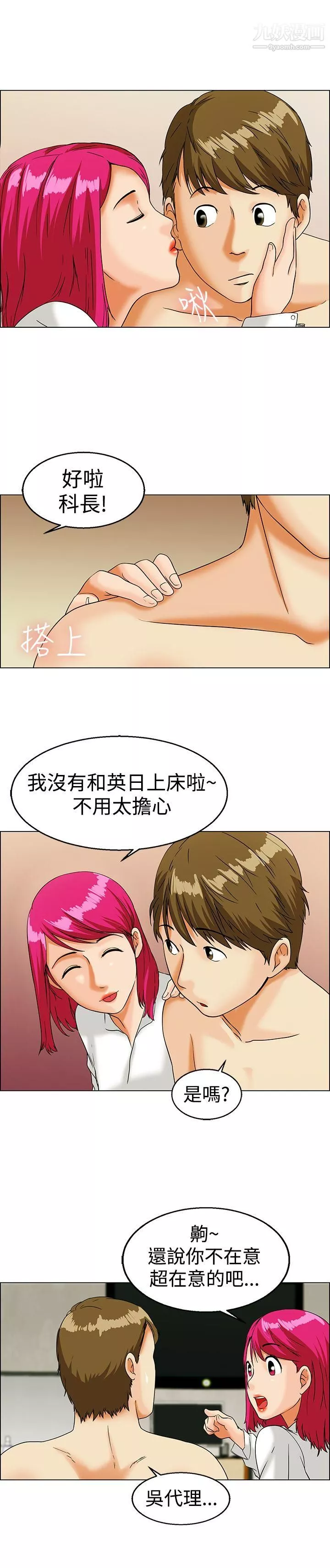 今天,加班好咩?第12話-忌妒的化身張科長[下]